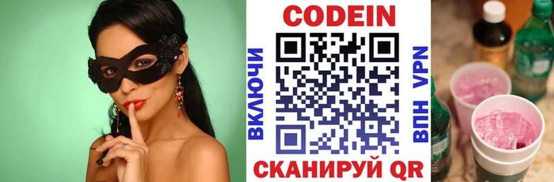 Codein напиток Lean (лин)  Райчихинск 